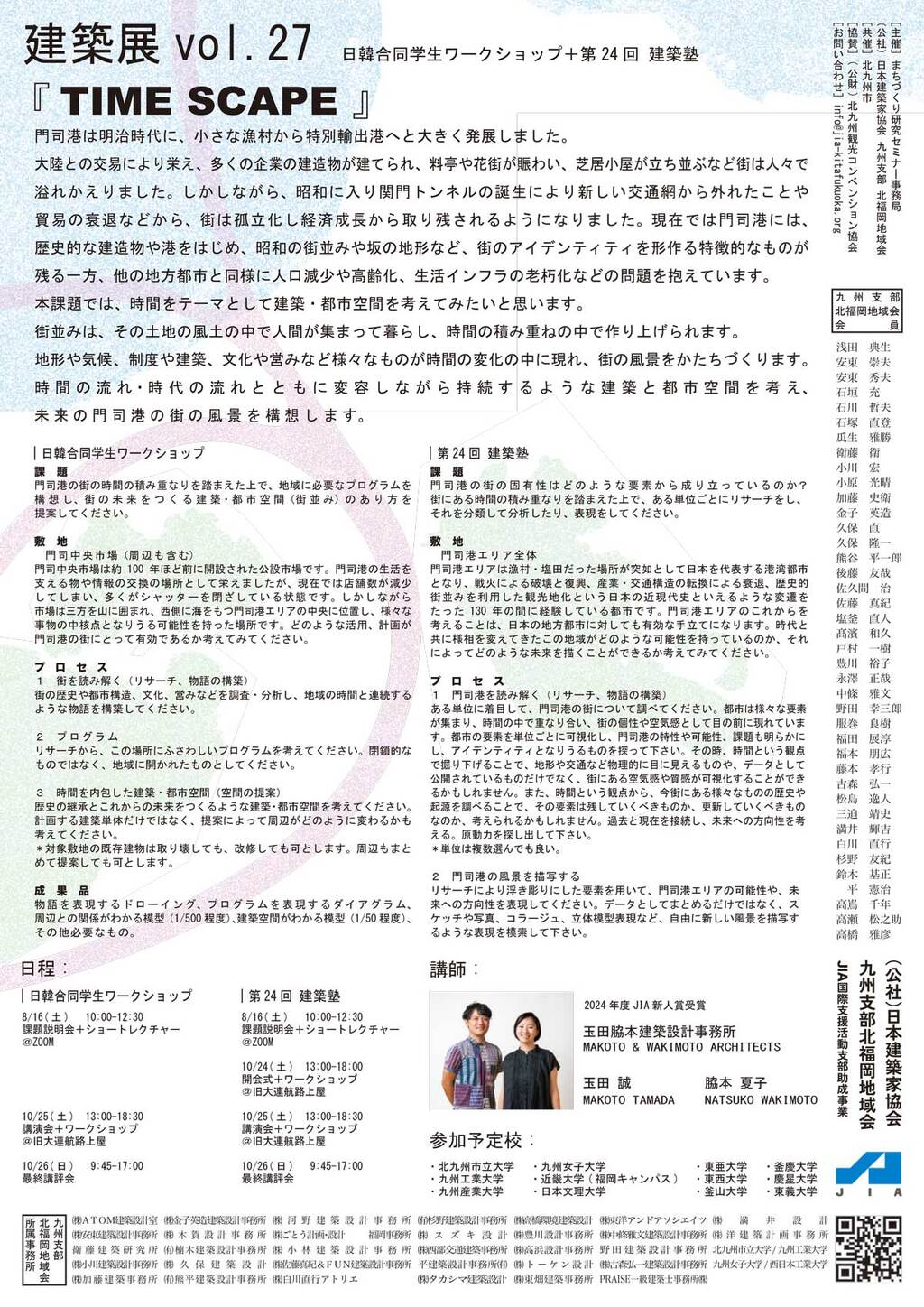 JIA北福岡地域会「建築展27」パンフ裏面